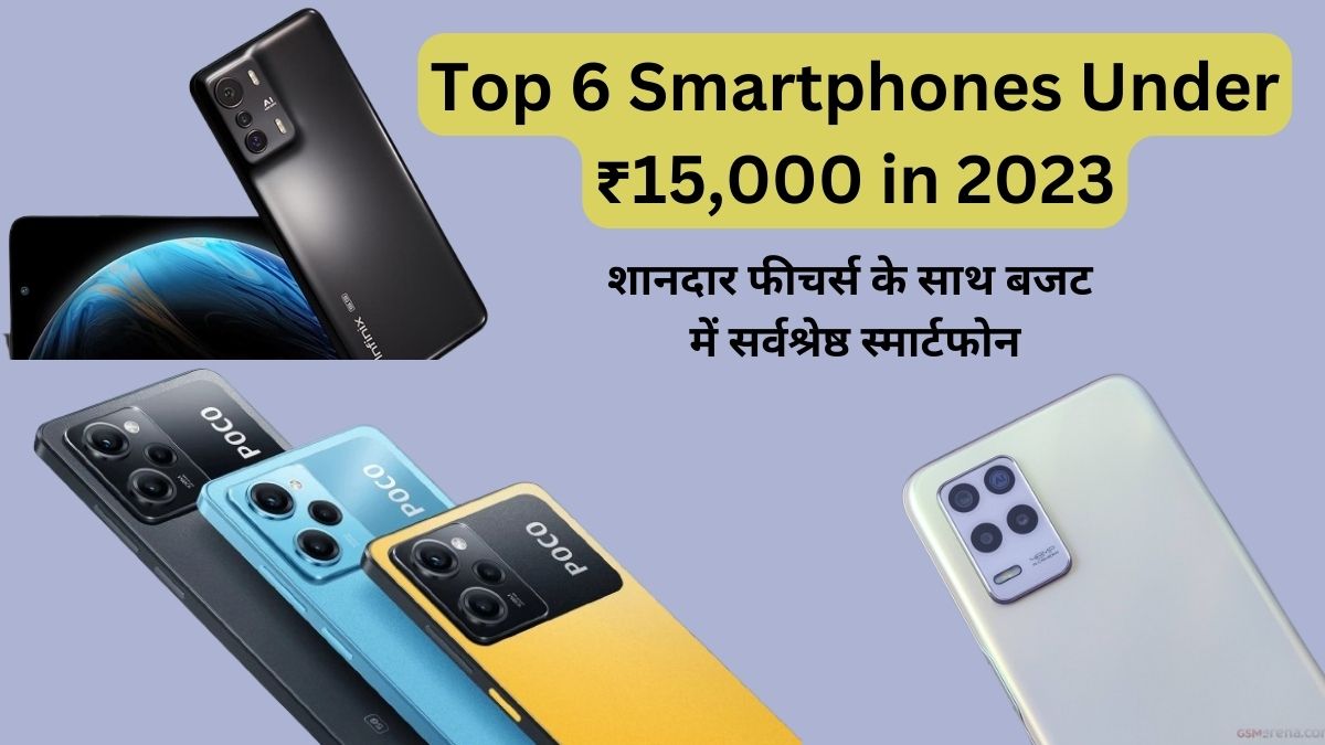 Top 6 Smartphones Under ₹15,000