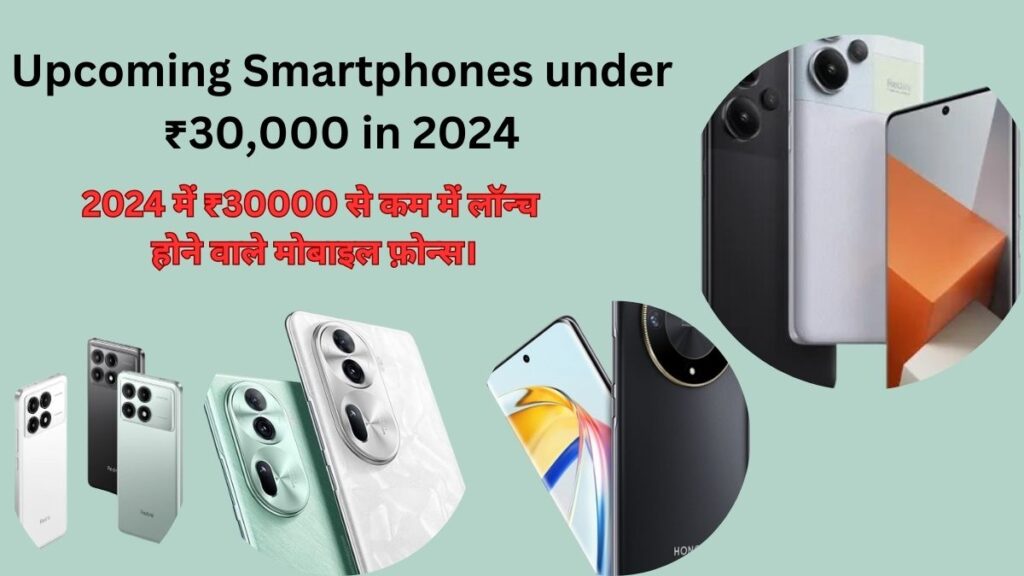 Upcoming Smartphones under ₹30,000